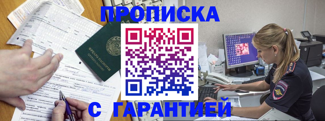 прописка для работы в Козьмодемьянске